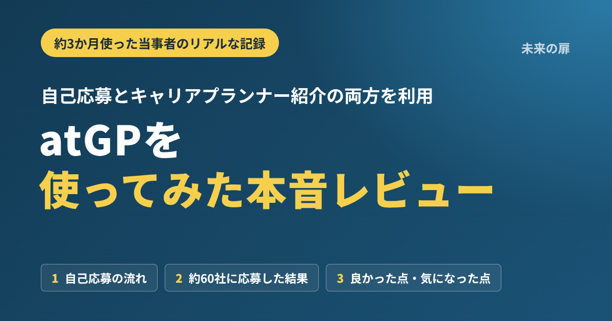 atGPを使ってみた本音レビュー